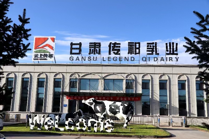 甘肃传祁乳业有限公司