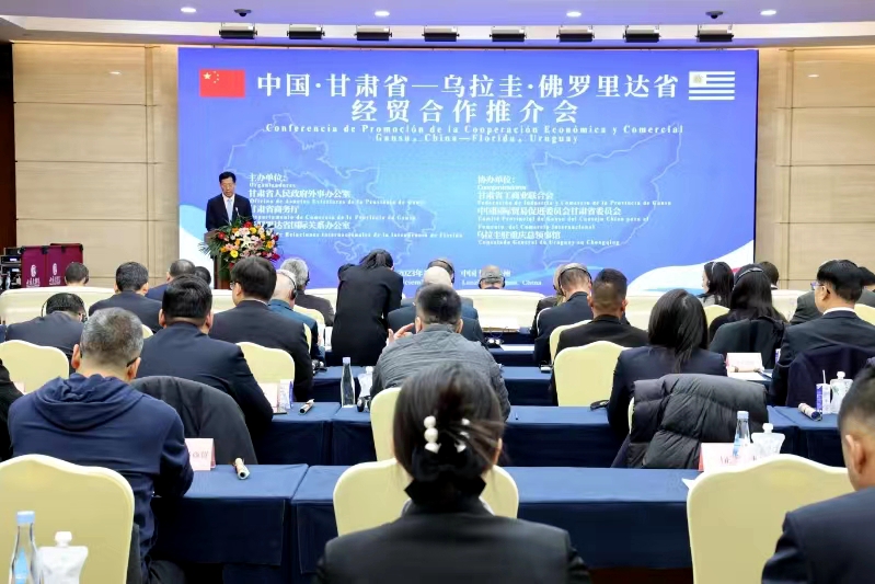 甘肃球王会平台牧业应邀参加“中国·甘肃—乌拉圭·佛罗里达省经贸合作推介会”并作专题推荐