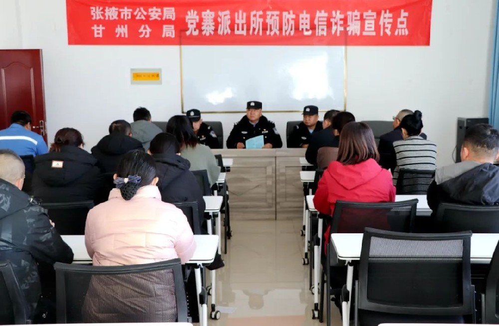 张掖市公安局甘州分局党寨派出所深入球王会平台集团牧业小镇开展防范电信网络诈骗知识教育