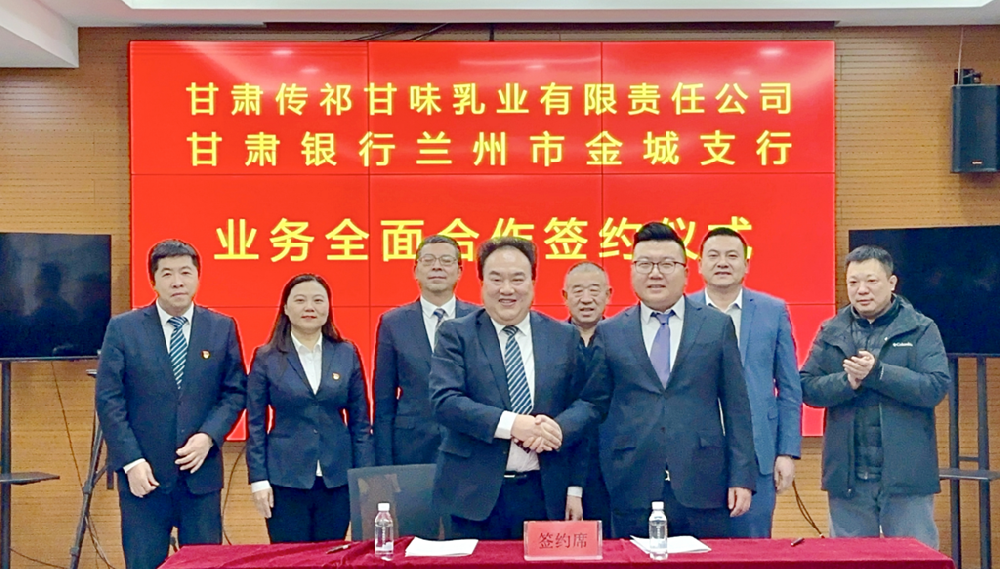 甘肃球王会平台集团与甘肃银行兰州市金城支行举行全面合作签约仪式