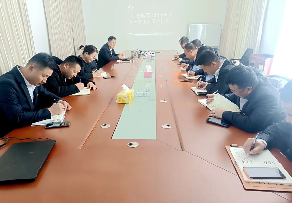 球王会平台集团党总支第一季度党建工作培训会召开