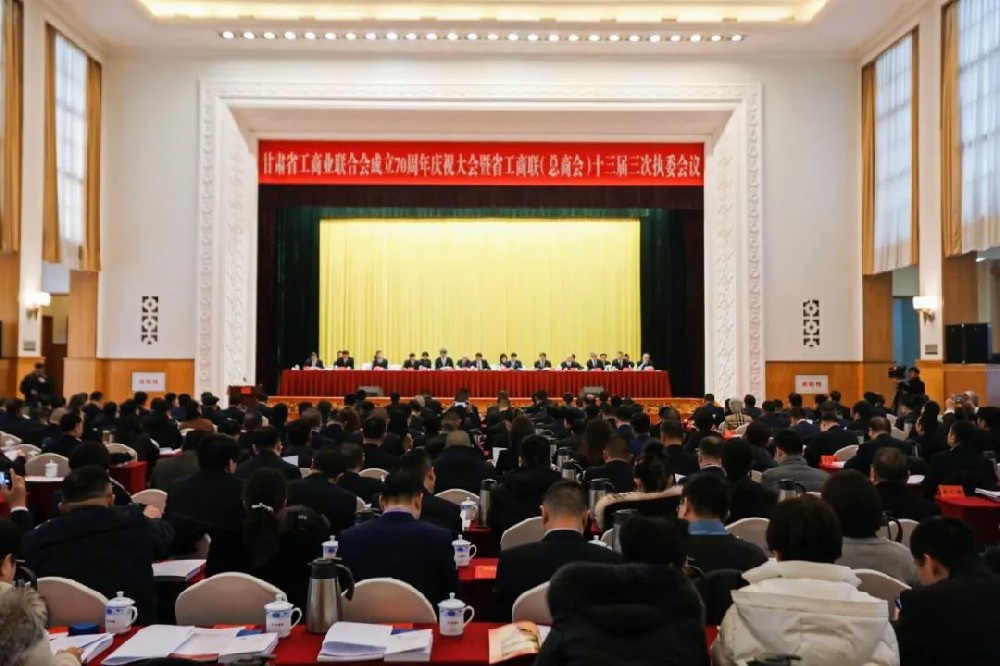 甘肃球王会平台牧业运营总监马志超参加省工商联成立70周年庆祝大会暨十三届三次执委会议