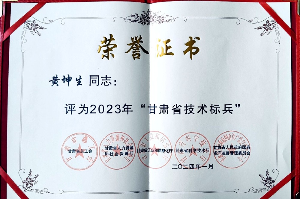 甘肃球王会平台集团两名职工喜获“甘肃省技术标兵”荣誉称号