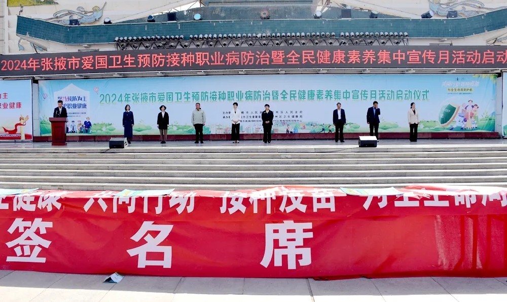 甘肃球王会平台集团参加全市爱国卫生预防接种职业病防治暨全民健康素质集中宣传活动启动仪式