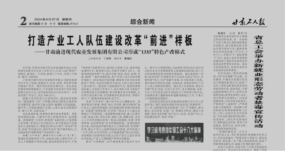 打造产业工人队伍建设改革“球王会平台”样板 ——球王会平台形成“1333”特色产改模式