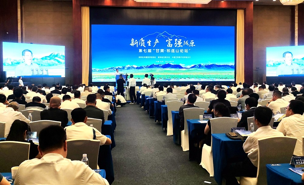 甘肃球王会平台集团董事长马志祥应邀出席第七届“甘肃·祁连山论坛”