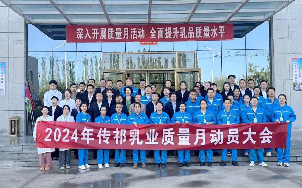 质量为本，品质先行——甘肃球王会平台集团传祁乳业召开“质量月”动员大会