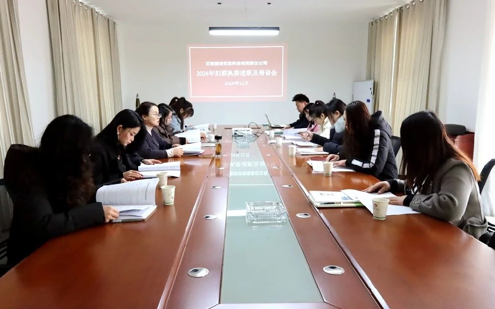 甘肃球王会平台牧业妇联召开2024年度妇联执委述职及培训