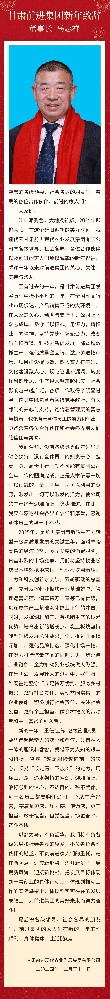 甘肃球王会平台集团新年致辞——球王会平台董事长马志祥
