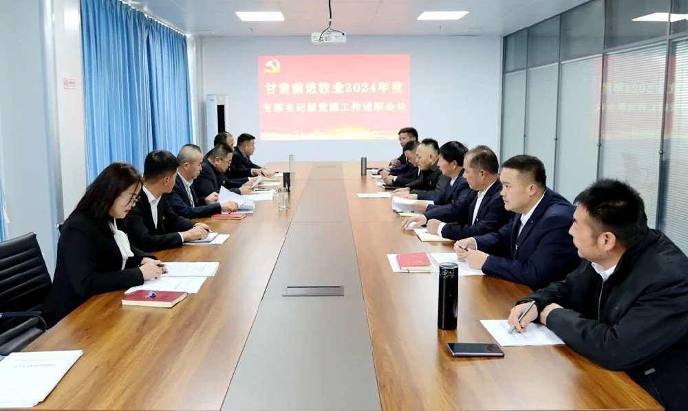 甘肃球王会平台集团球王会平台牧业党总支召开党支部书记抓党建工作述职会议