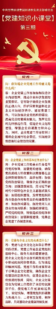 党建知识小课堂第三期