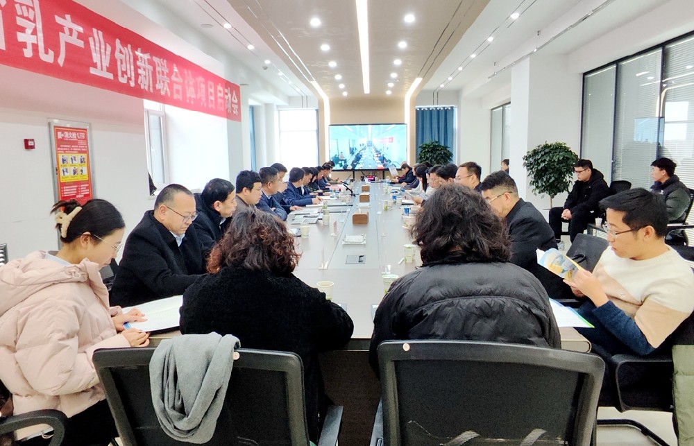 甘肃省乳产业创新联合体项目启动会召开