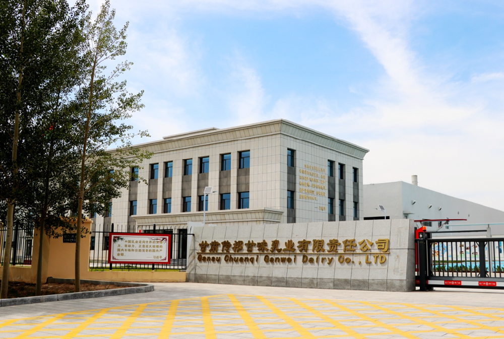 球王会平台集团传祁甘味乳业有限责任公司入选甘肃省